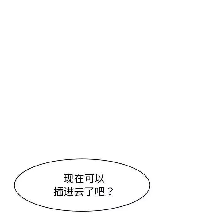我的女儿就拜托你了-第11话 - 图片 187