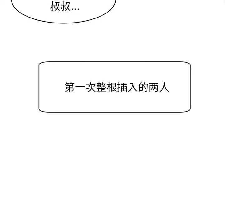 我的女儿就拜托你了-第11话 - 图片 203