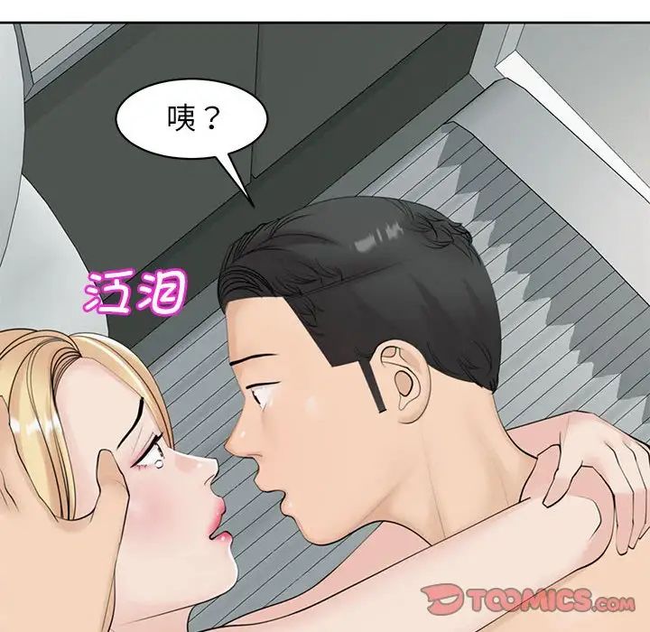 我的女儿就拜托你了第11话