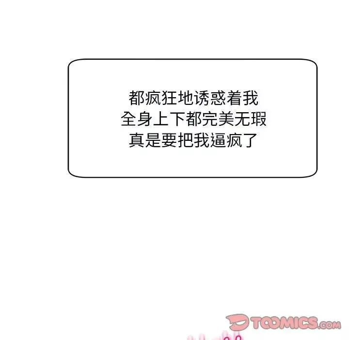 我的女儿就拜托你了-第12话 - 图片 36