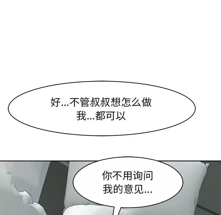 我的女儿就拜托你了-第12话 - 图片 43