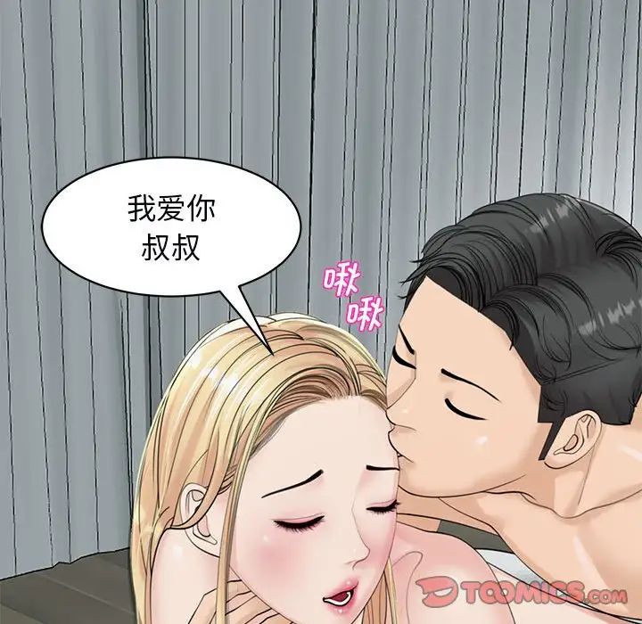 我的女儿就拜托你了第12话