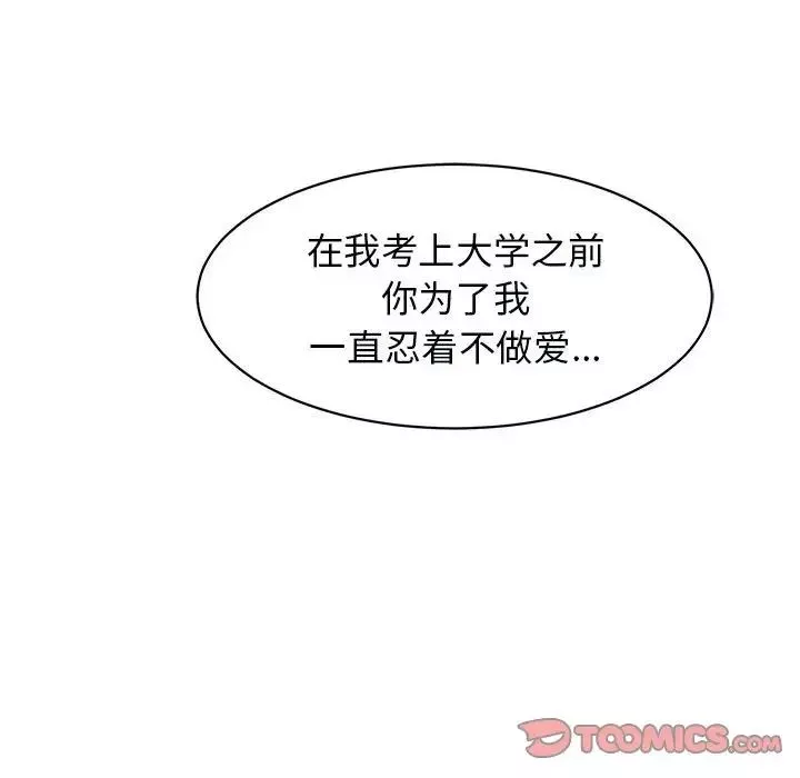 我的女儿就拜托你了第12話
