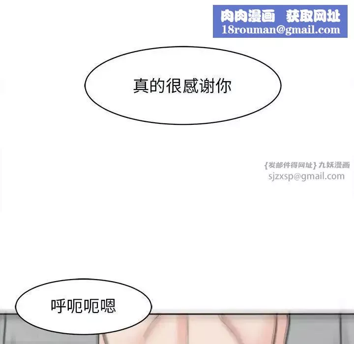 我的女儿就拜托你了-第12话 - 图片 93