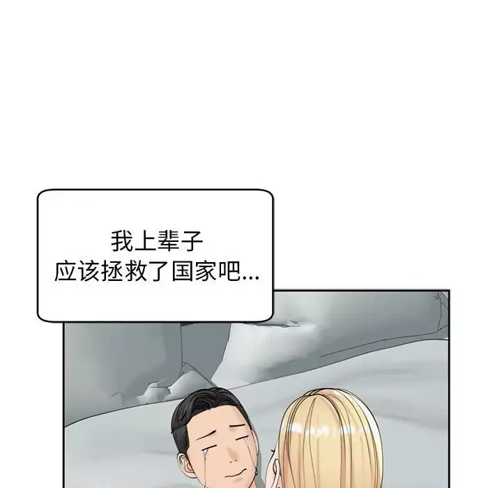 我的女儿就拜托你了-第12话 - 图片 101