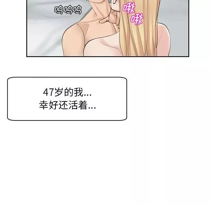 我的女儿就拜托你了-第12话 - 图片 102