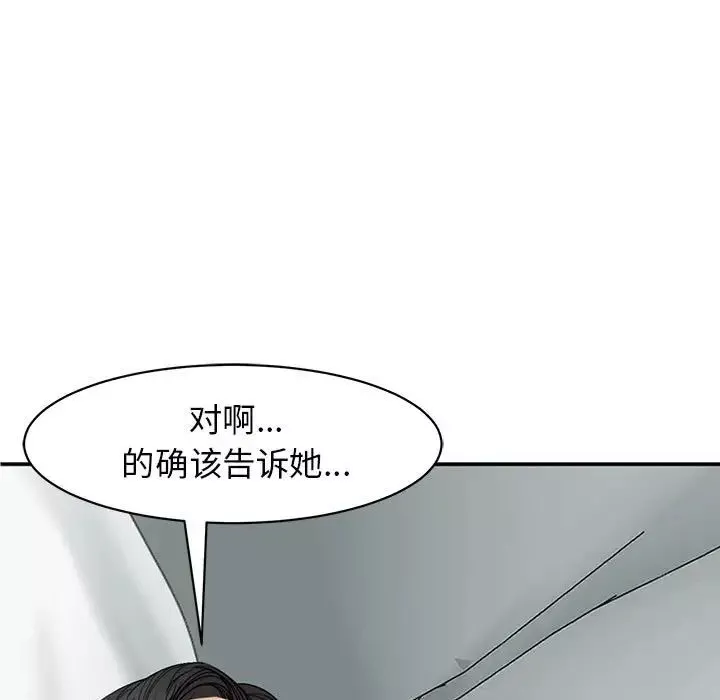 我的女儿就拜托你了-第12话 - 图片 143