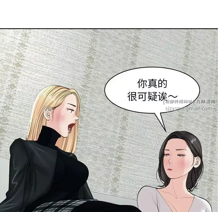 我的女儿就拜托你了-第12话 - 图片 157