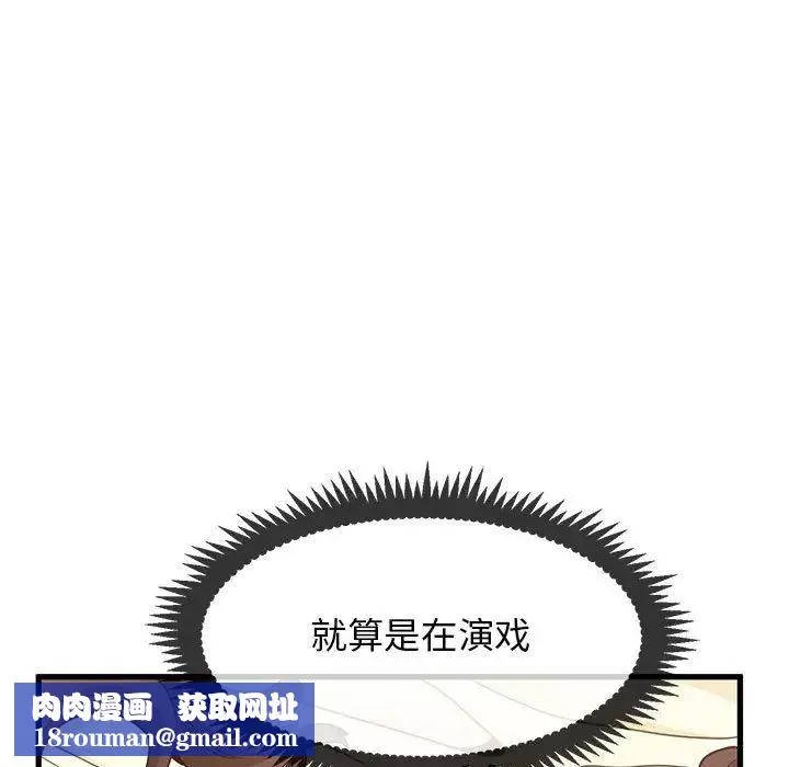 发小碰不得-第10话 - 图片 93