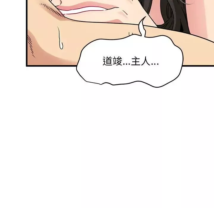 发小碰不得第10話