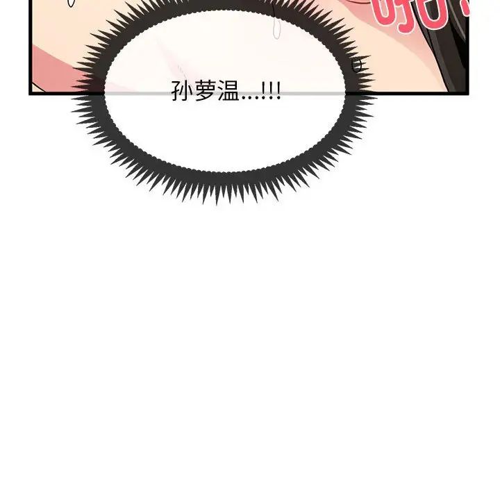 发小碰不得第10话