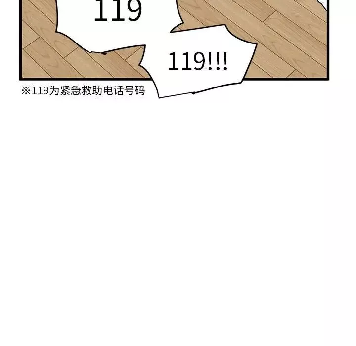 发小碰不得第11話