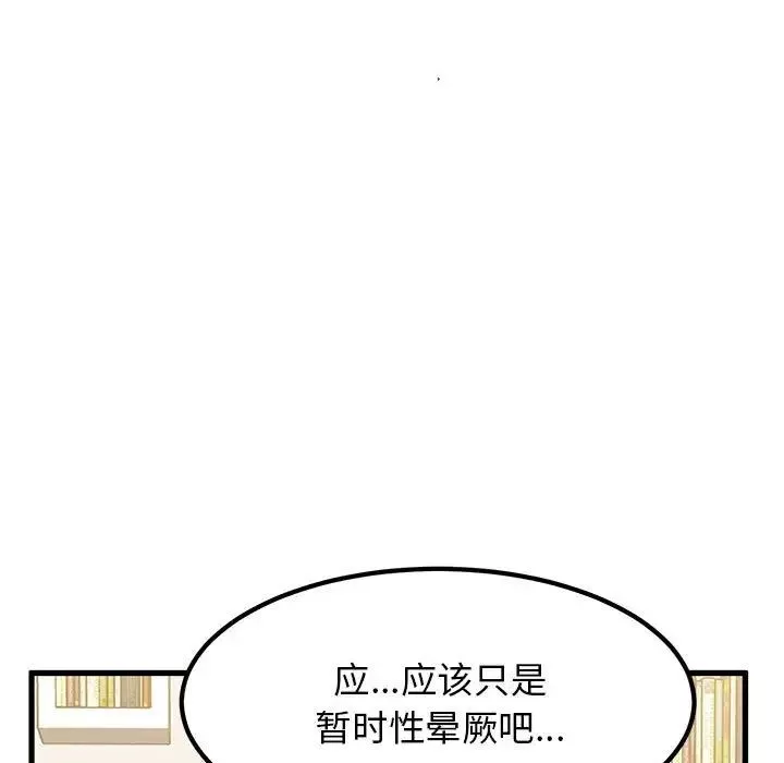 发小碰不得-第11话 - 图片 19