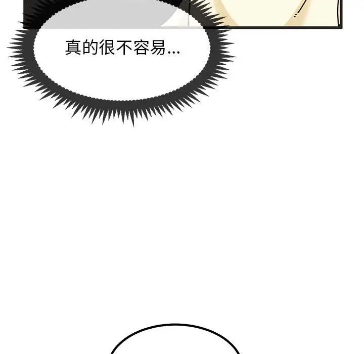 发小碰不得第11话