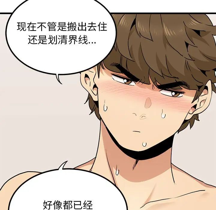 发小碰不得第11话