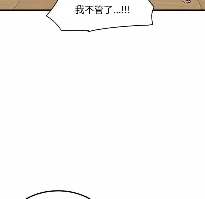 发小碰不得-第11话 - 图片 56