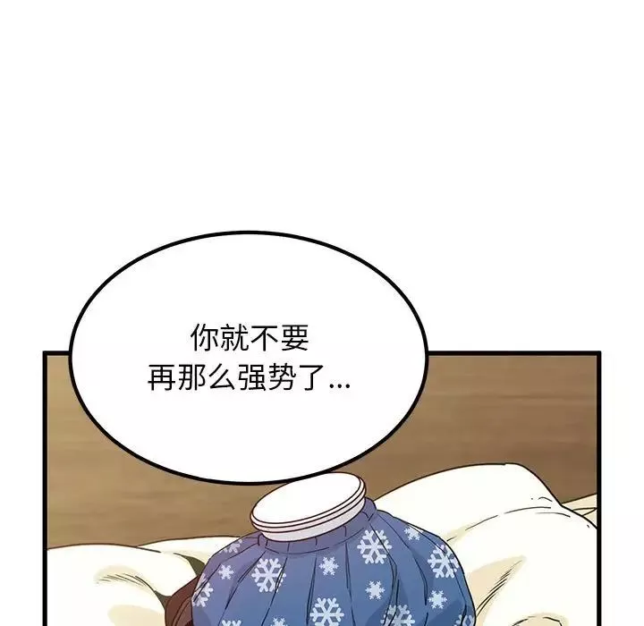 发小碰不得-第11话 - 图片 69
