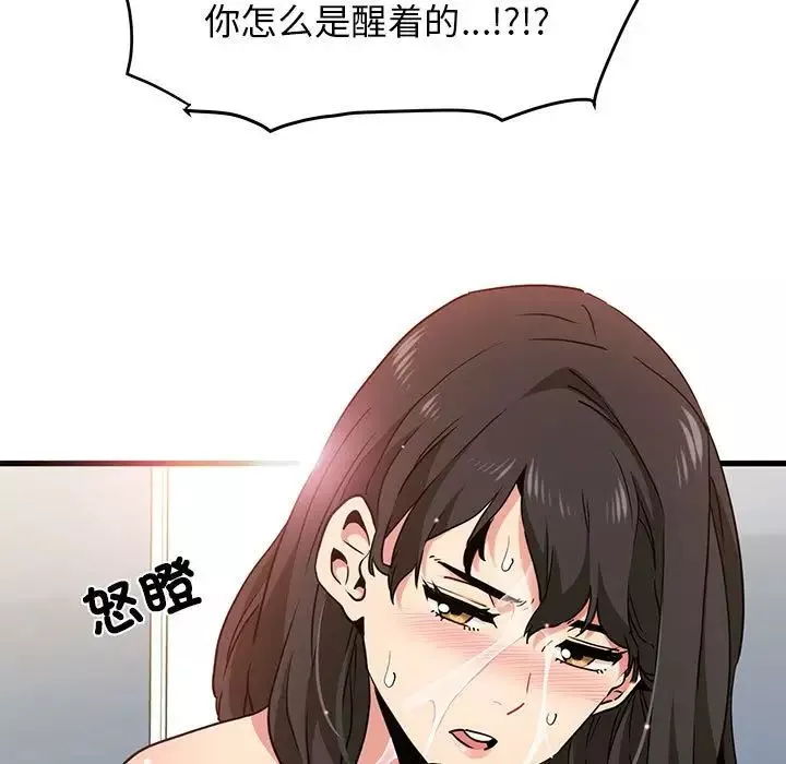 发小碰不得-第11话 - 图片 79
