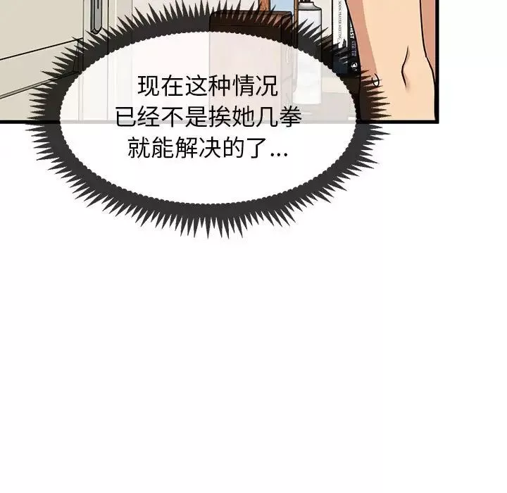 发小碰不得第11話