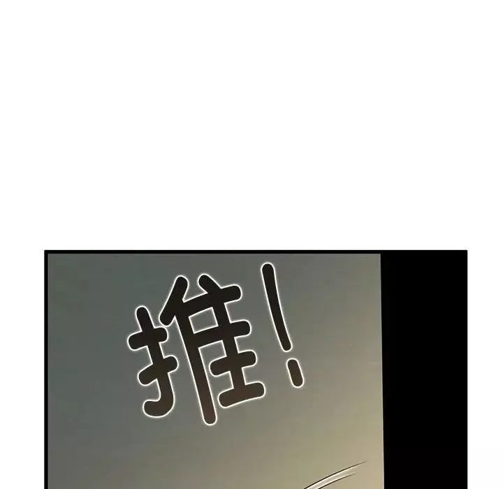 发小碰不得-第11话 - 图片 110