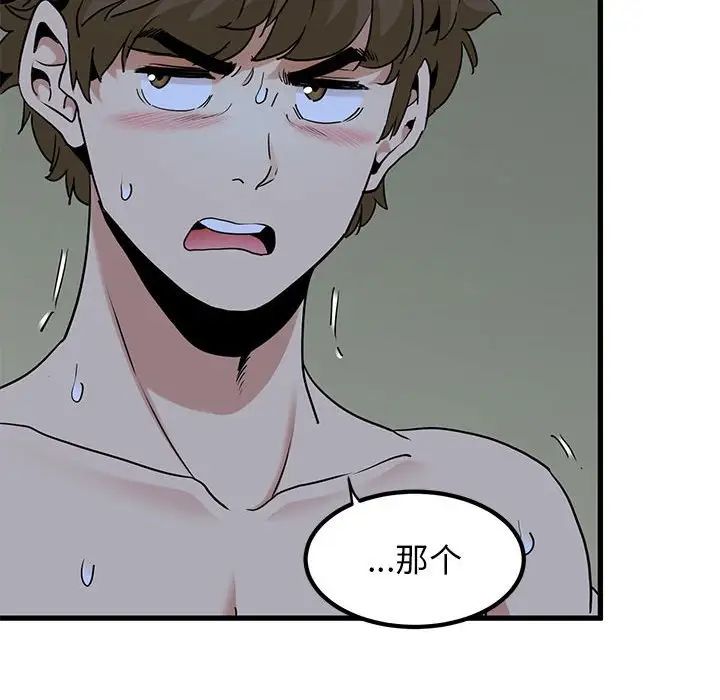 发小碰不得第11话