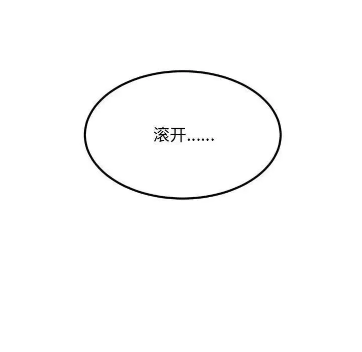 发小碰不得-第11话 - 图片 138