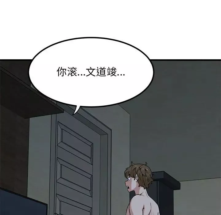 发小碰不得-第11话 - 图片 139