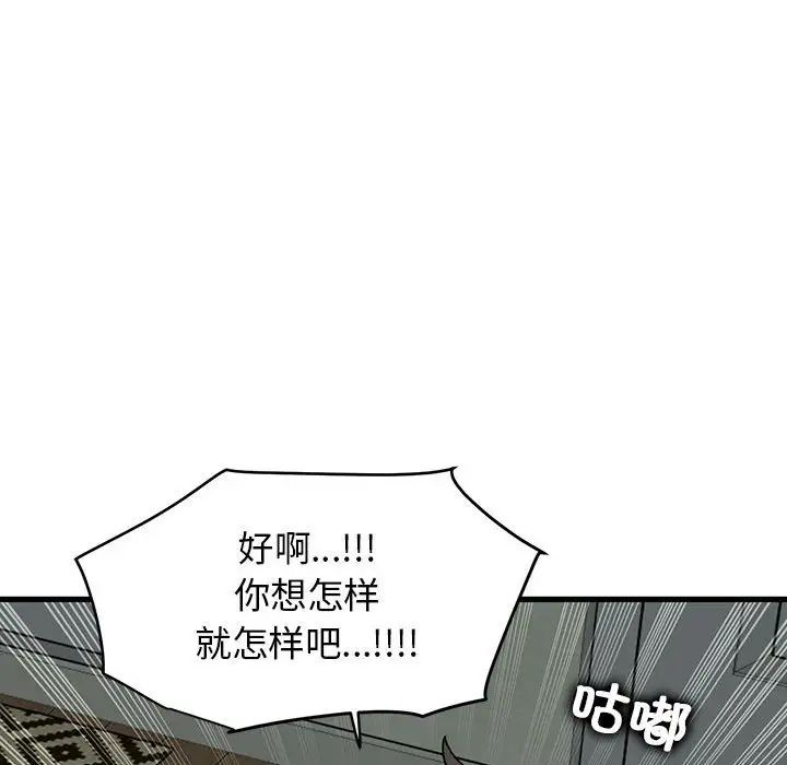 发小碰不得第11話