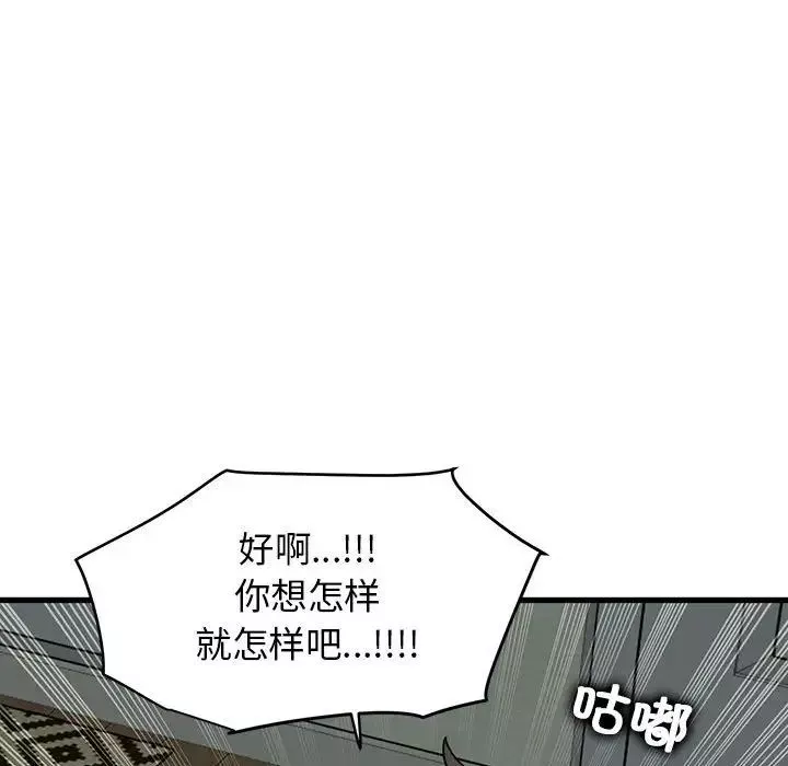 发小碰不得第11話