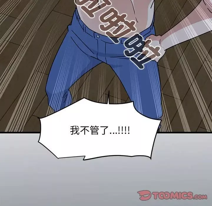 发小碰不得第11話