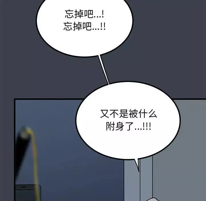 发小碰不得-第11话 - 图片 154