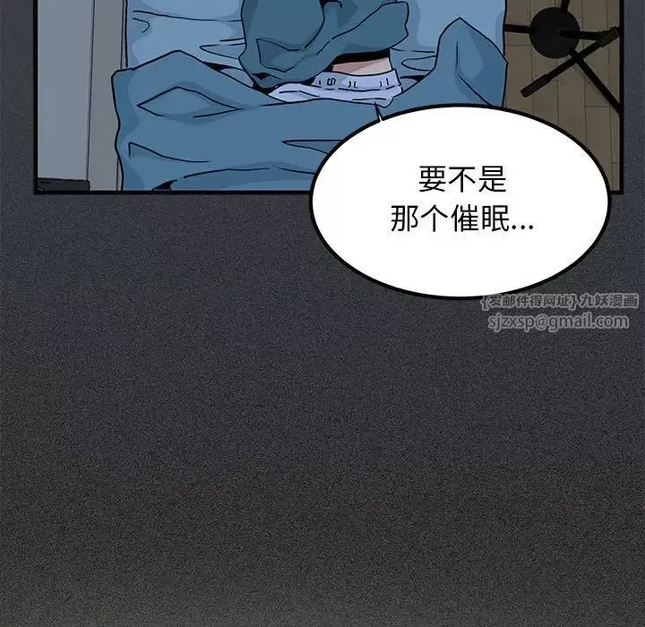 发小碰不得第11話