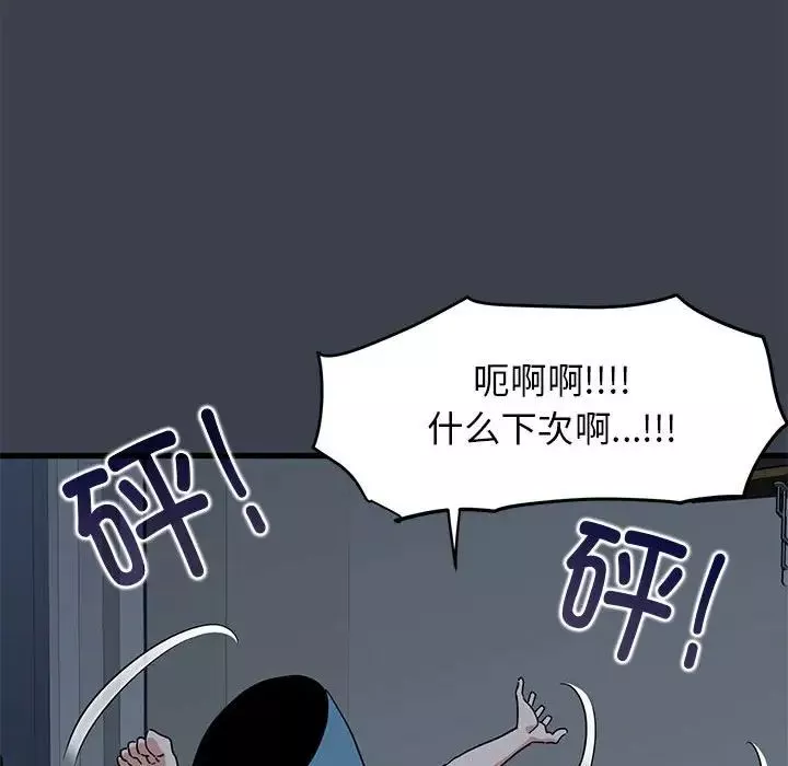 发小碰不得第11話