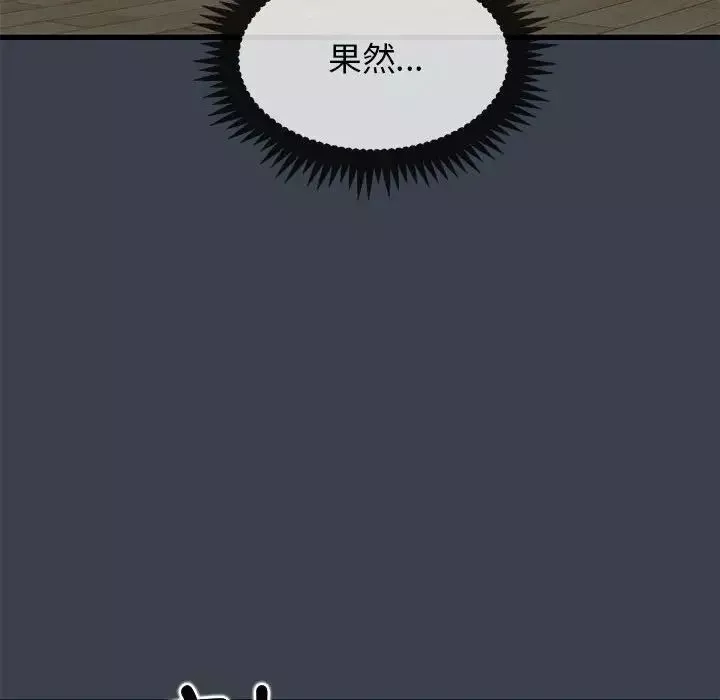 发小碰不得-第11话 - 图片 186
