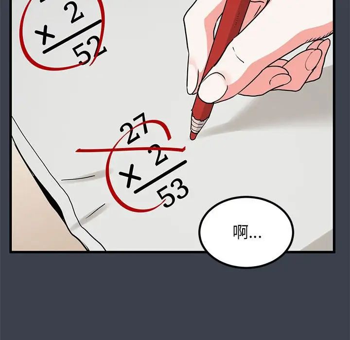 发小碰不得第11话