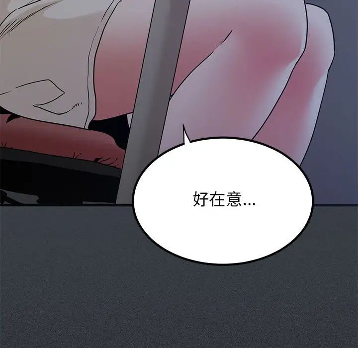 发小碰不得第11话