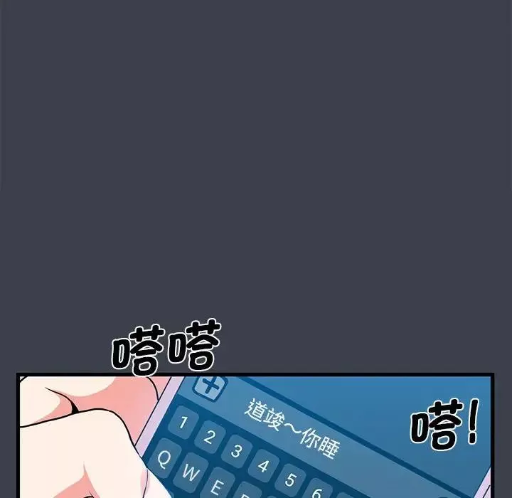 发小碰不得-第12话 - 图片 82
