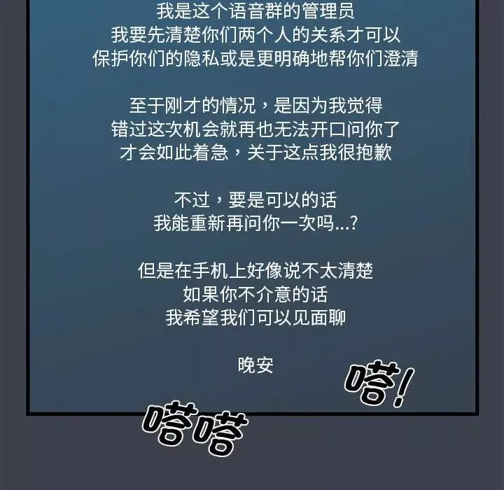发小碰不得第12話