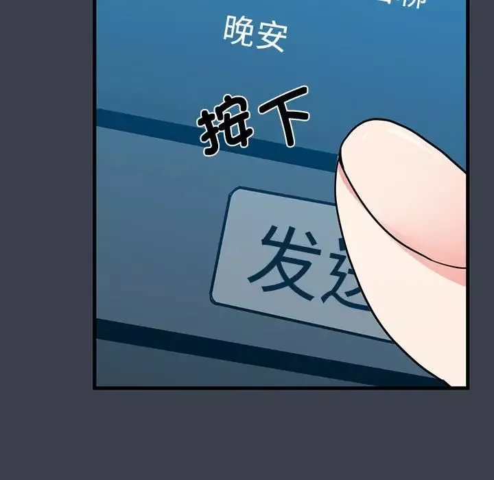 发小碰不得-第12话 - 图片 87