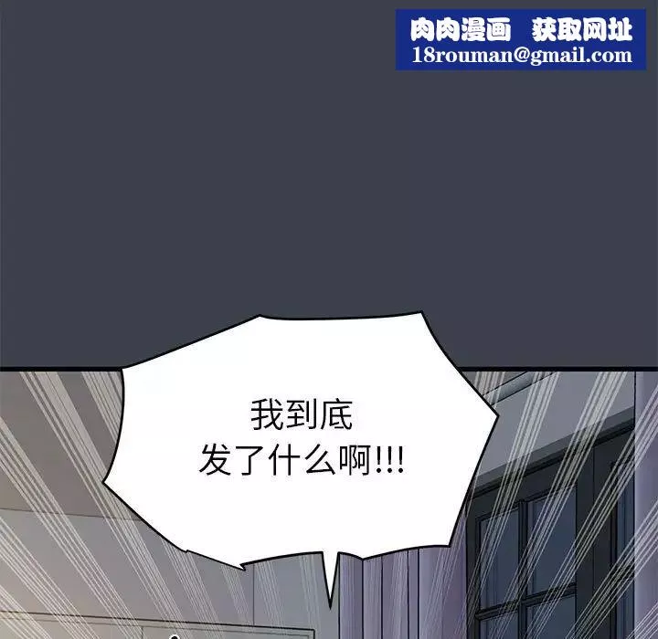 发小碰不得-第12话 - 图片 93