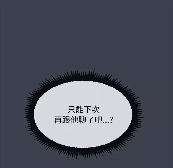 发小碰不得第12話