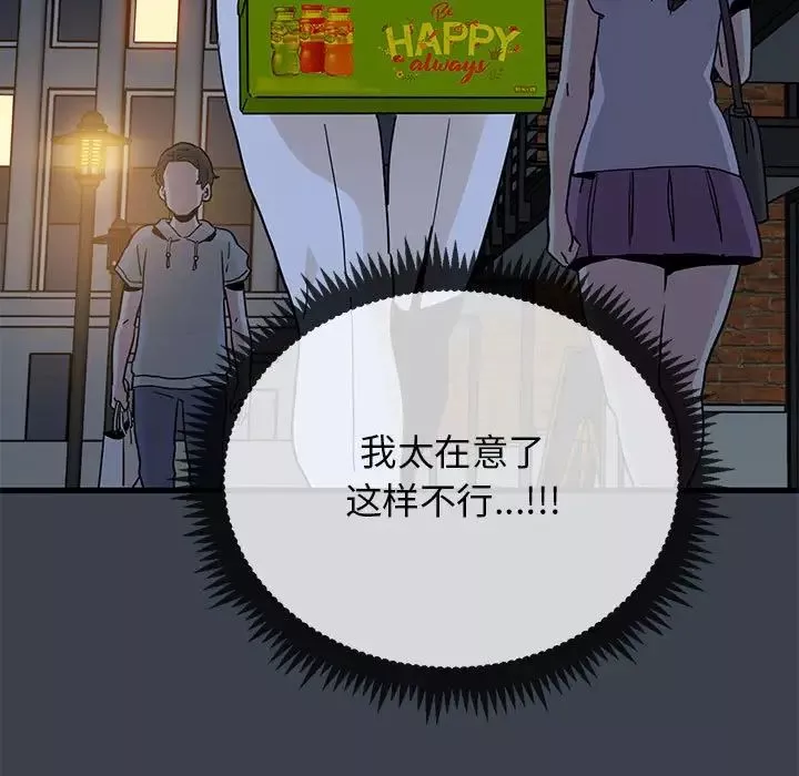 发小碰不得-第12话 - 图片 121