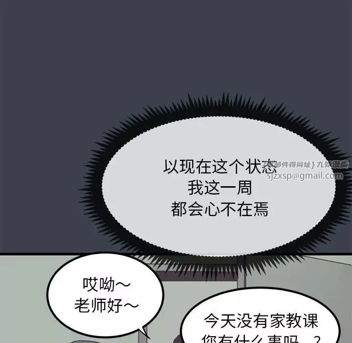 发小碰不得-第12话 - 图片 122