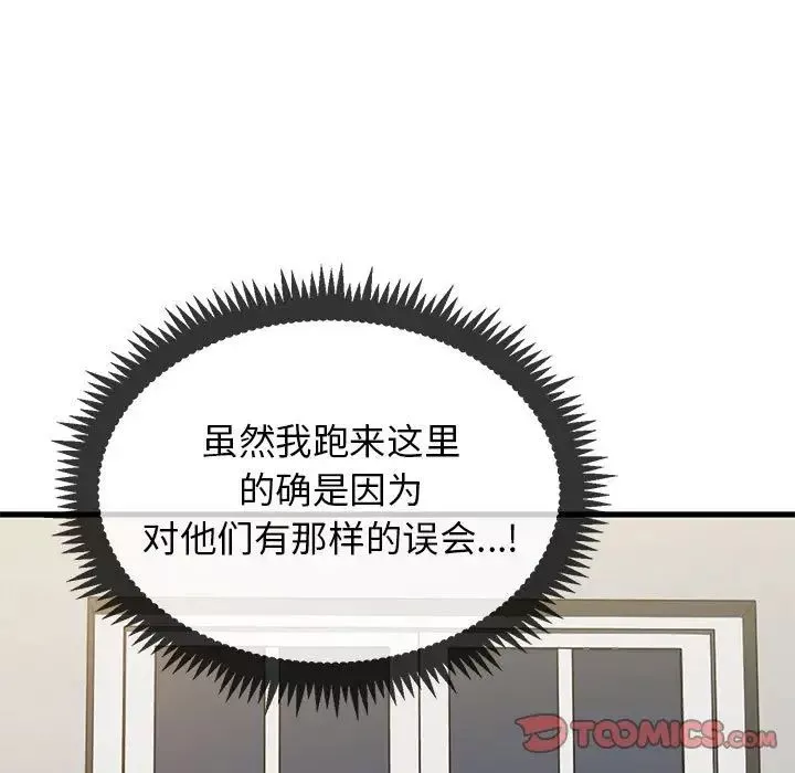 发小碰不得-第13话 - 图片 15