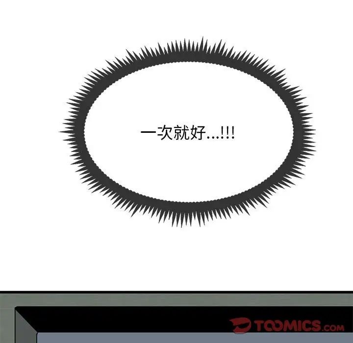 发小碰不得第13话