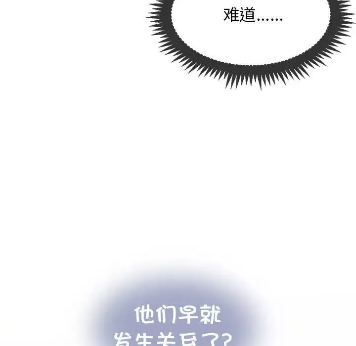 发小碰不得-第13话 - 图片 43