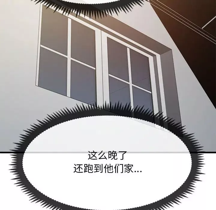 发小碰不得-第13话 - 图片 48