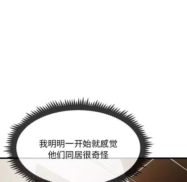 发小碰不得-第13话 - 图片 47