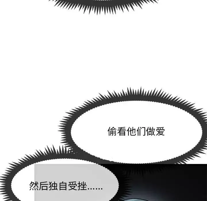 发小碰不得-第13话 - 图片 49