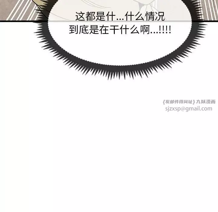 发小碰不得-第13话 - 图片 72